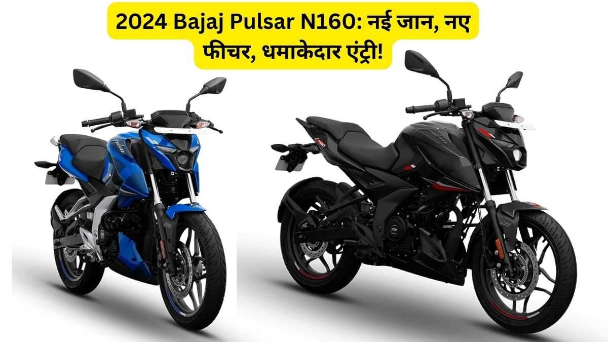 2024 Bajaj Pulsar N160